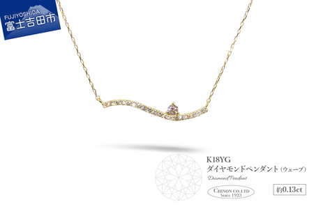 K18 イエローゴールド ダイヤモンド ペンダント ウェーブ ジュエリー