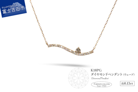 K18 ピンクゴールド ダイヤモンド ペンダント ウェーブ ジュエリー