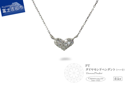 ネックレス PT(プラチナ) ダイヤモンドペンダント(ハート) ジュエリー