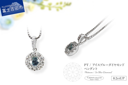 プラチナ アイスブルー ダイヤモンド ペンダント ネックレス ジュエリー