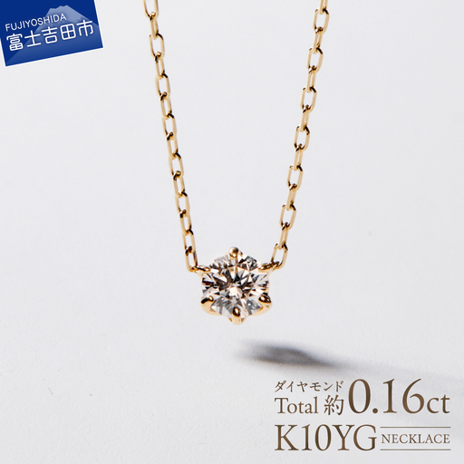 S-3459 K10YG ダイヤモンド ネックレス イエローゴールド ジュエリー アクセサリー