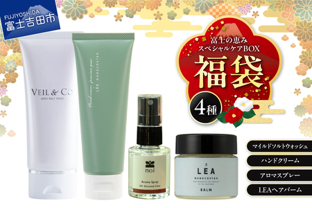[福袋] 富士の恵み スペシャルケアBOX ヘアバーム ハンドクリーム アロマスプレー 洗顔料