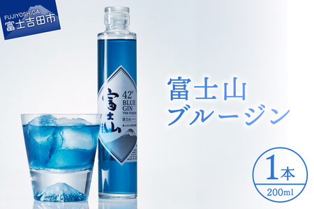 富士山 ブルージン 200ml 1本 蒸留酒 クラフトジン プレゼント