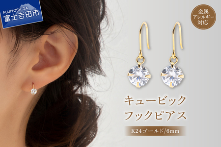 ピアス キュービック 1粒 フックピアス 6mm ゴールド nc13-2 アクセサリー