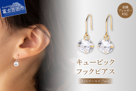 ピアス キュービック 1粒 フックピアス 7mm ゴールド nc14-2 アクセサリー