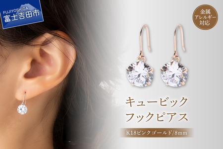 ピアス キュービック 1粒 フックピアス 8mm ピンクゴールド nc15-3 アクセサリー