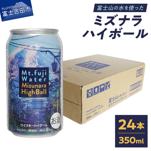 ハイボール 富士山ハイボール(ミズナラ) 350ml×24本入り ウイスキー 酒