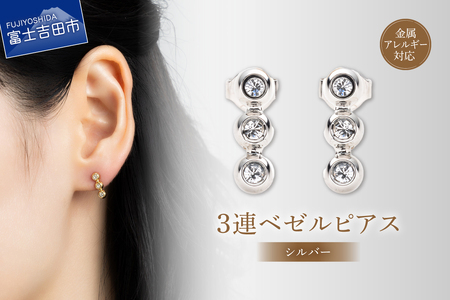 アクセサリー ピアス 3連ベゼル シルバー sh8-1 ピアス