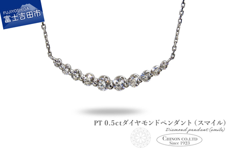 ネックレス PT　0.5ctUPダイヤモンドペンダント（スマイル）　MJ-1157 ネックレス
