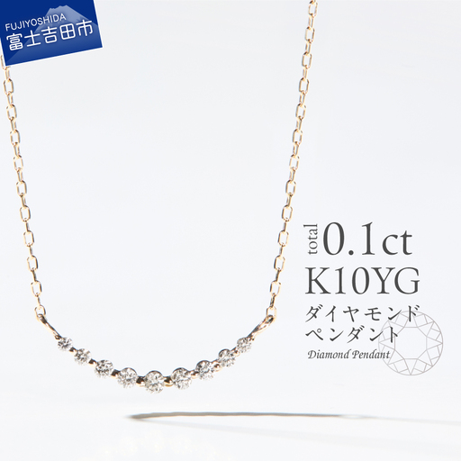 ネックレス K10YG　ダイヤモンドペンダント（スマイル）　MJ-1162 ネックレス