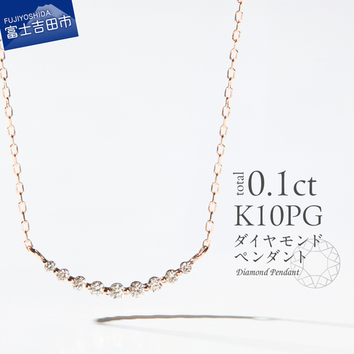 ネックレス K10PG ダイヤモンドペンダント(スマイル) ネックレス
