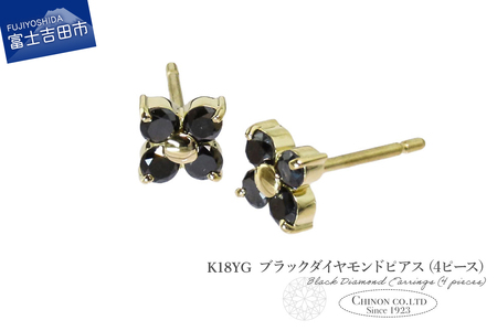 ピアス K18YG　ブラックダイヤモンドピアス（4ピース）　CS-713 ジュエリー