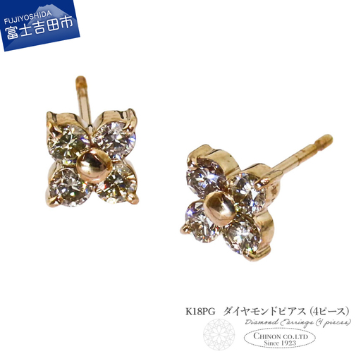 ピアス K18PG　ダイヤモンドピアス（4ピース）　CS-690 ジュエリー