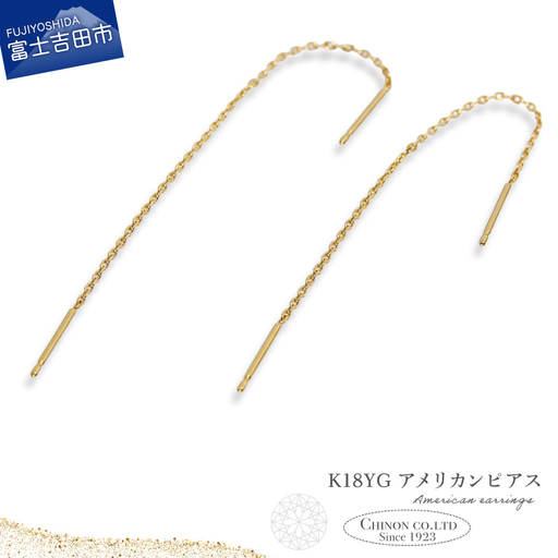 ピアス K18YG　アメリカンピアス　CS-699 ジュエリー