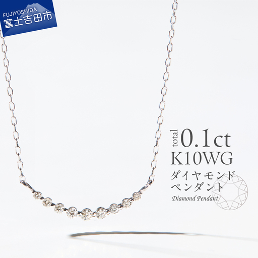 ネックレス K10WG ダイヤモンドペンダント(スマイル) ネックレス