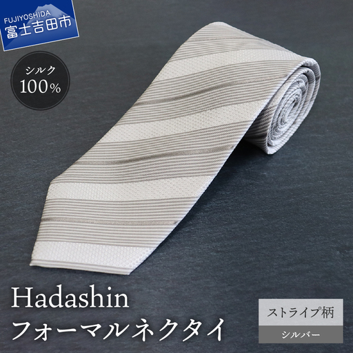 ネクタイ [Hadashin]フォーマルネクタイ シルバー(ストライプ柄) メンズ