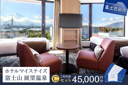 ホテルマイステイズ 富士山 展望温泉 ご利用券 Cセット