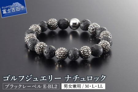 ゴルフジュエリー ナチュロック ブラックレーベル E-BL2 