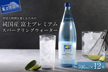 富士ミネラルウォーター スパークリングウォーター 700ml×12本 防災 保存 炭酸水