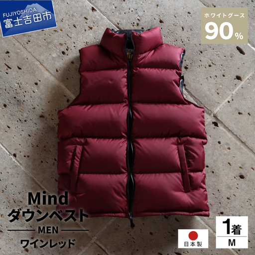 【高品質 ダウンベスト Mサイズ ワインレッド】 900フィルパワー 羽毛 メンズ 日本製 Mind メンズダウン ベスト 軽量 日本製