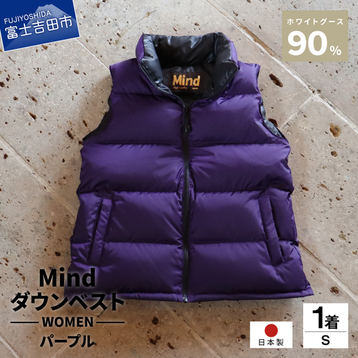 ダウン 高品質 ダウンベスト 900フィルパワー レディース 日本製 Mind Sサイズ パープル ダウンベスト