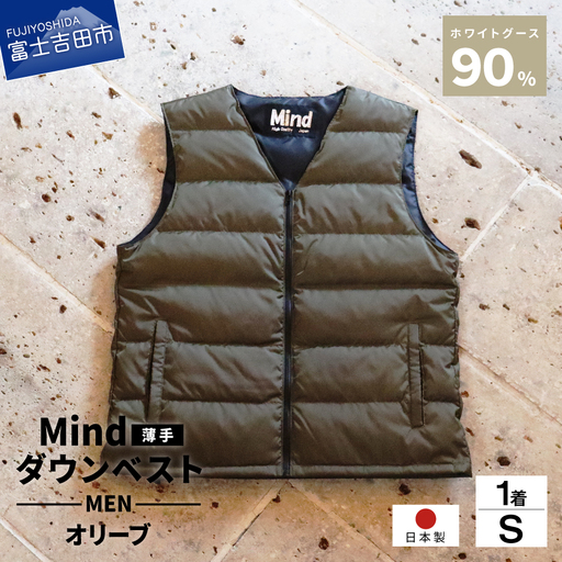 ダウン 高品質 ダウンベスト（薄手）880フィルパワー メンズ 日本製 Mind 羽毛 Sサイズ オリーブ ダウンベスト