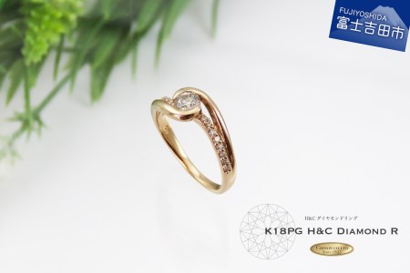 H&C ダイヤモンド リング K18 ピンクゴールド KT-1069 ジュエリー 指輪 宝石