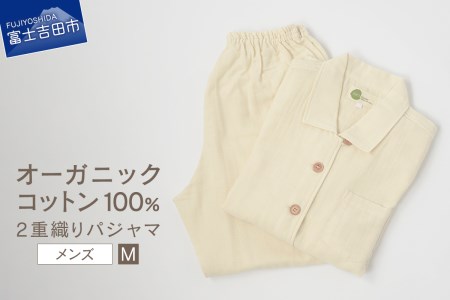 2重織りパジャマ　紳士M【オーガニックコットン100%】 寝具