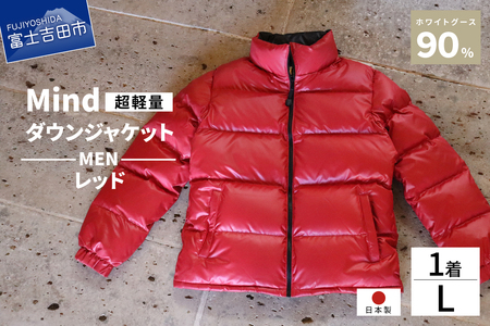 高品質 ダウンジャケット 900フィルパワー メンズ 日本製 Mind 超軽量 羽毛 Lサイズ レッド ダウン 