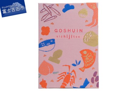 GOSHUINノート(ごちそう)