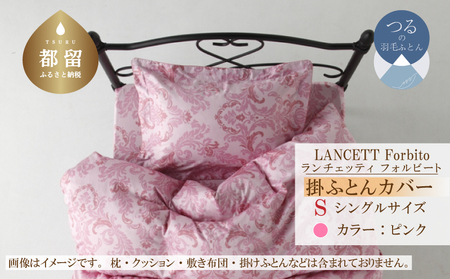 LANCETTIランチェッティForbitoフォルビート 掛カバー[S(シングル)サイズ][ピンク][日本製]
