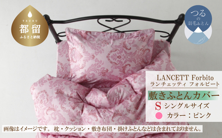 LANCETTIランチェッティForbitoフォルビート 敷カバー[S(シングル)サイズ][ピンク][日本製]