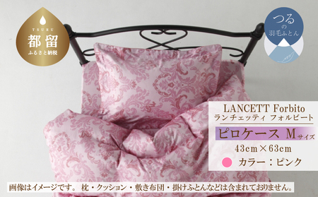 LANCETTIランチェッティForbitoフォルビート ピロケース[Mサイズ][ピンク][日本製]