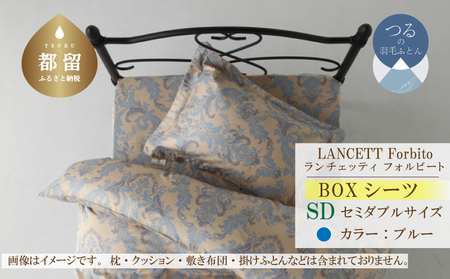 LANCETTIランチェッティForbitoフォルビート BOXシーツ【SD(セミダブル)サイズ】【ブルー】【日本製】