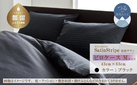 SatinStripeサテンストライプ 昼夜サテン ピロケース[Mサイズ][グレー][日本製]
