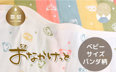 ベビーサイズ[HanzamCocoa] おなかけっと(6重ガーゼ)(70×100cm)パンダ マルチドットキャンディ