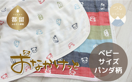 ベビーサイズ[HanzamCocoa] おなかけっと(6重ガーゼ)(70×100cm)パンダ マルチクレヨン