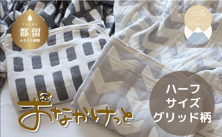 ハーフサイズ[HanzamCocoa]おなかけっと(6重ガーゼ)(100×140cm)グリッド ブラック