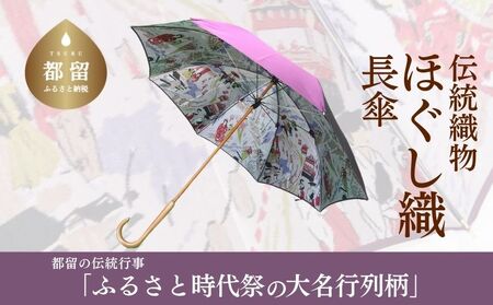 [数量限定]ほぐし織りの洋傘 59cm 8本骨(パープル×裏生地 大名行列柄) かさ カサ 傘 雨具 おしゃれ