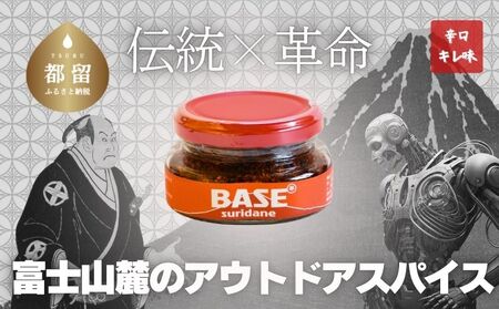 SURIDANE BASE すりだね 山梨 七味 辛味 スパイス 調味料