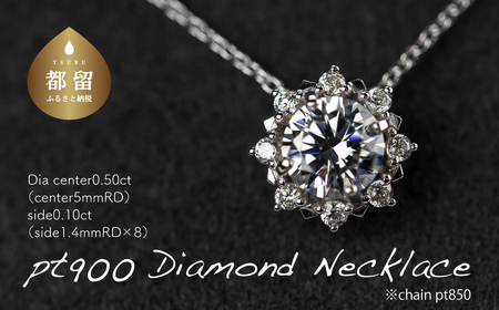 ptダイヤモンドネックレス 0.50ct+0.10ct(RP-MR-770)