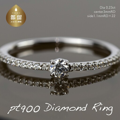 pt900ダイヤモンドリング　0.23ct（RP-MR-1174）