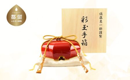 [佐藤木工]彩玉手箱 木曽漆 京組紐(朱色)