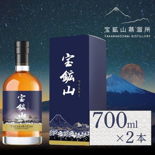 宝鉱山ウィスキー700ml 2本