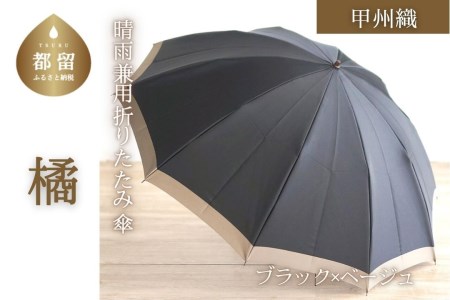 数量限定】橘 折りたたみ傘 60cm 10本骨(ネイビー×レッド)【小宮商店