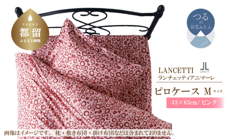 [ピロケース]43×63cm[LANCETTI ランチェッティ/アニマーレ]枕カバー Mサイズ ピンク[大恒リビング]