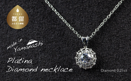 ダイヤモンドネックレス　0.21ct（RP_MN-677）山梨 ジュエリー 人気ブランド ジュエリー