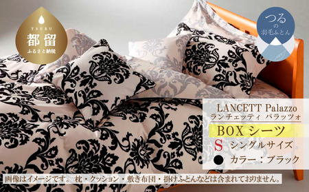 LANCETTIランチェッティPalazzoパラッツォ BOXシーツ[S(シングル)サイズ][ブラック][日本製]