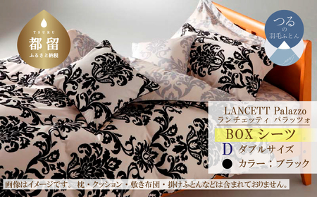 LANCETTIランチェッティPalazzoパラッツォ BOXシーツ[D(ダブル)サイズ][ブラック][日本製]