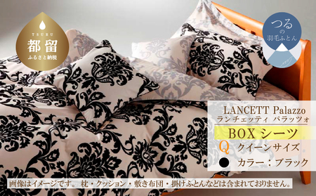 LANCETTIランチェッティPalazzoパラッツォ BOXシーツ[Q(クイーン)サイズ][ブラック][日本製]
